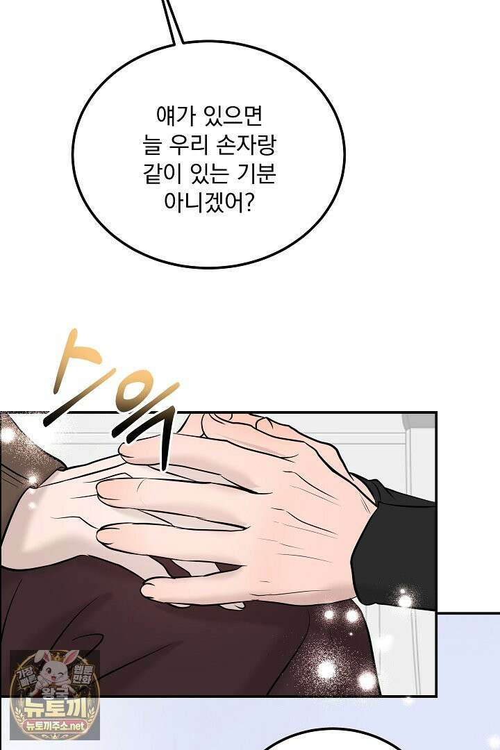 마이 러빙 로봇 43화 6
