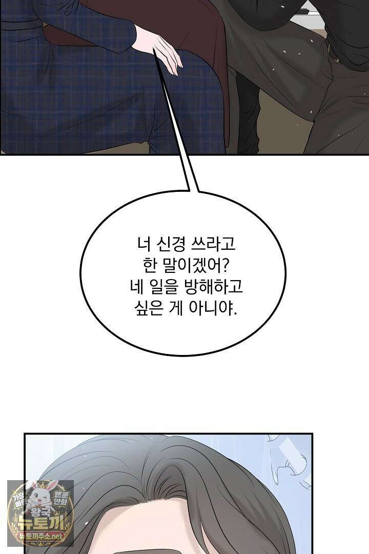 마이 러빙 로봇 43화 9