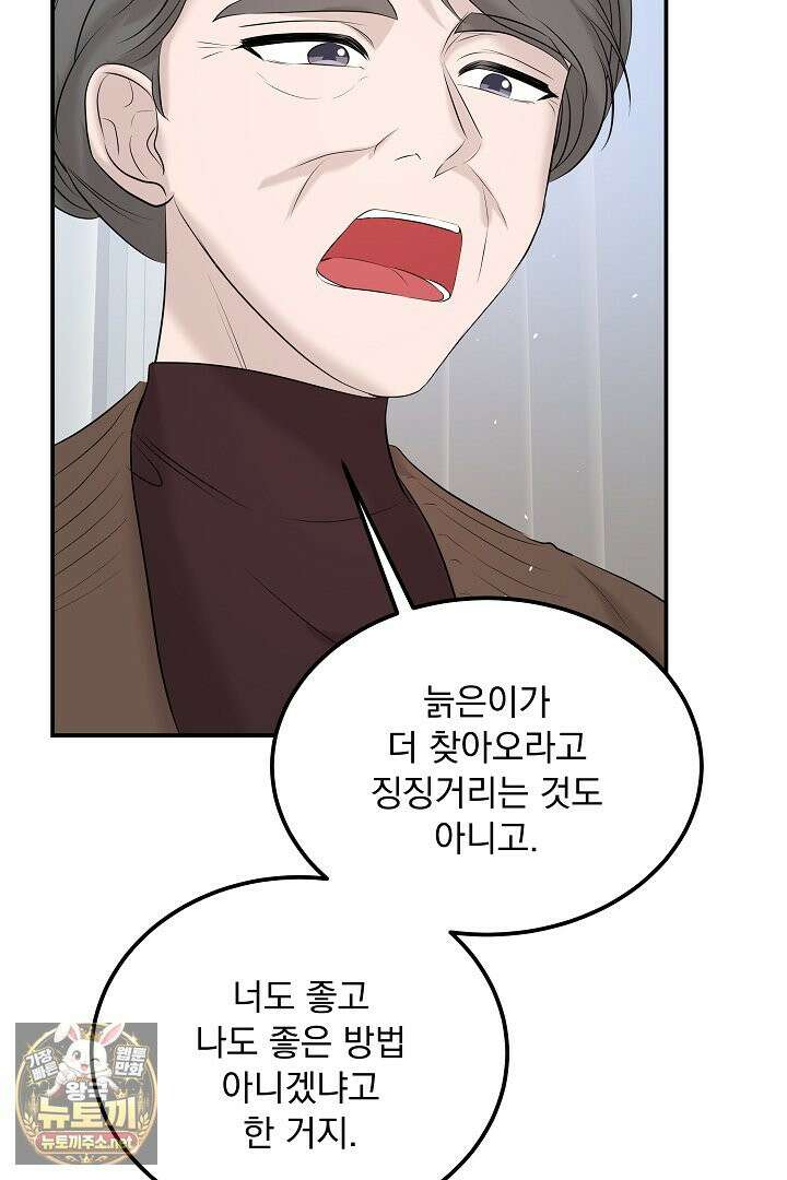 마이 러빙 로봇 43화 10