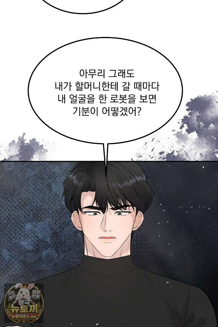 마이 러빙 로봇 43화 11