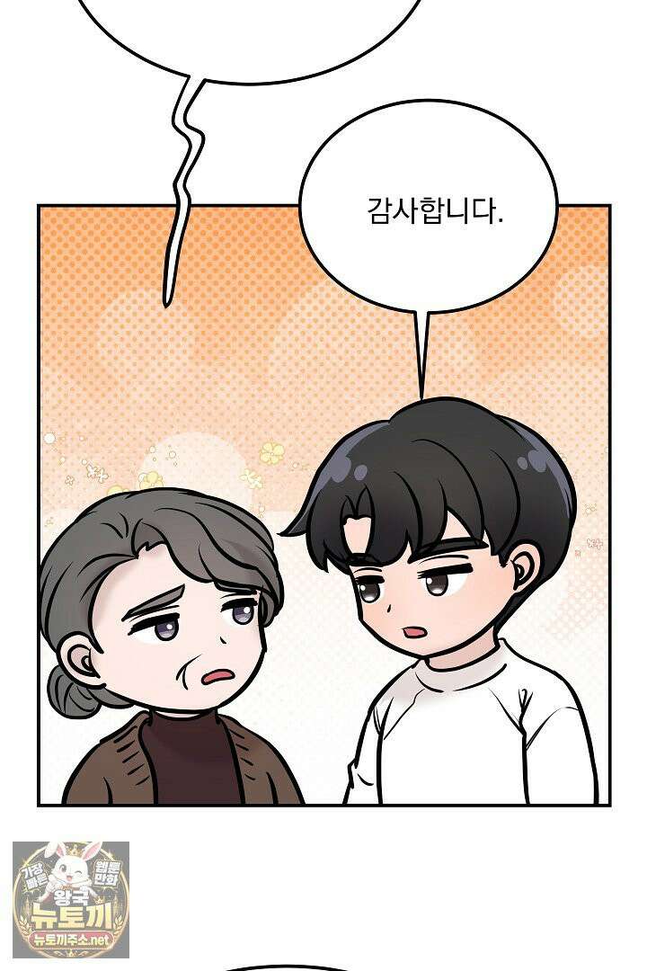 마이 러빙 로봇 43화 13