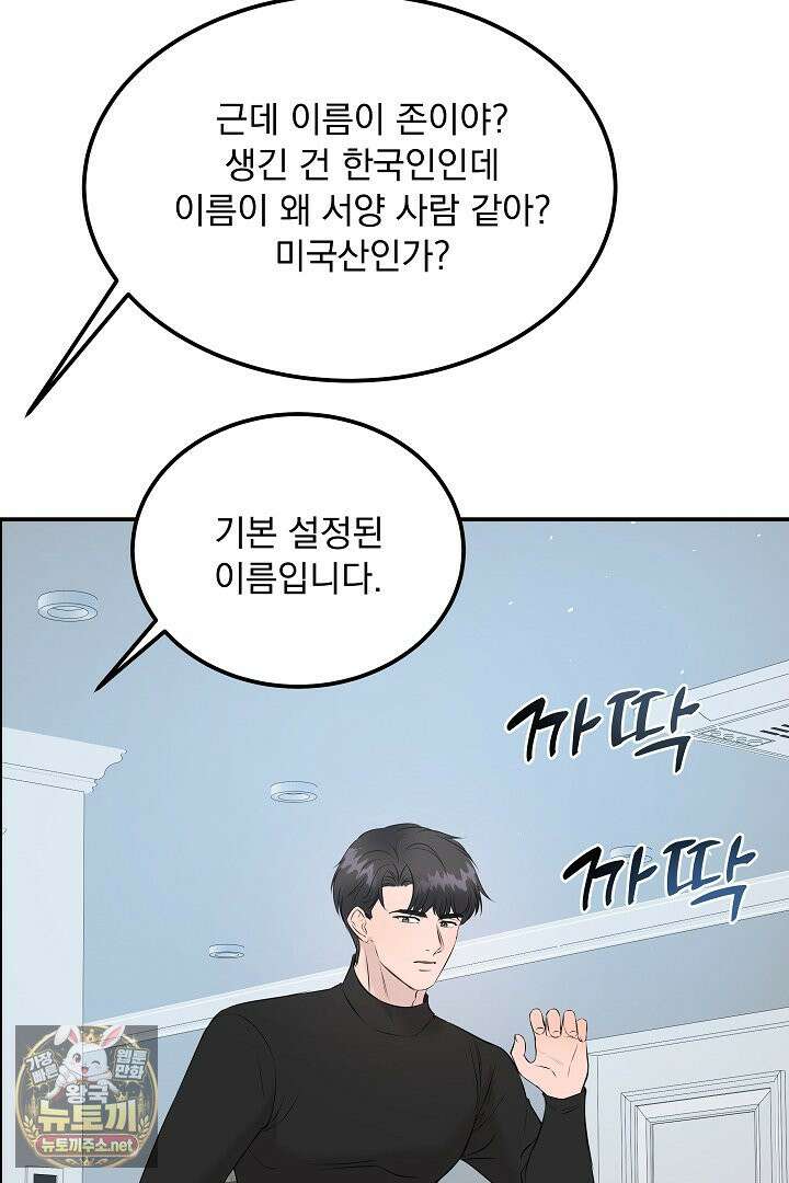 마이 러빙 로봇 43화 14