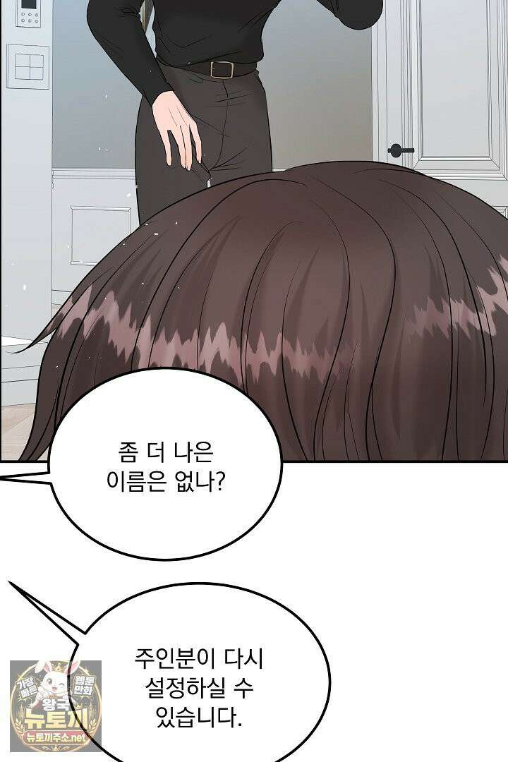 마이 러빙 로봇 43화 15