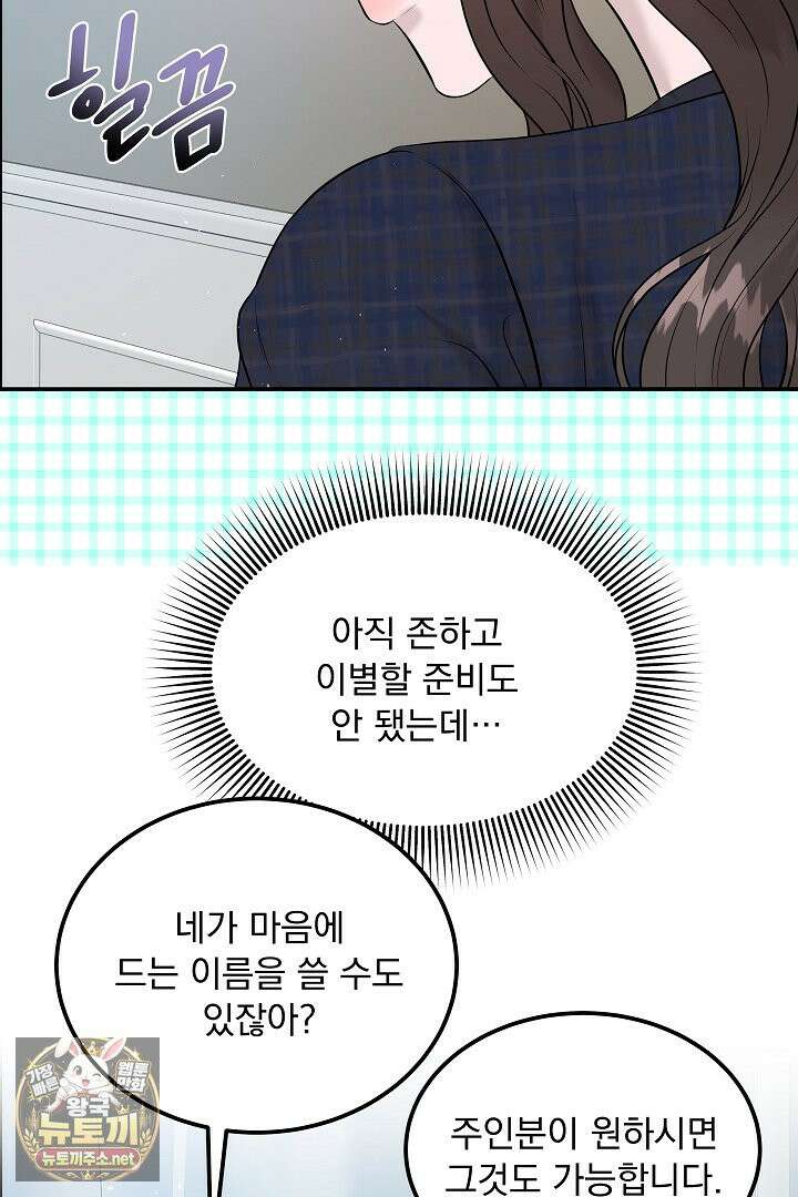 마이 러빙 로봇 43화 18