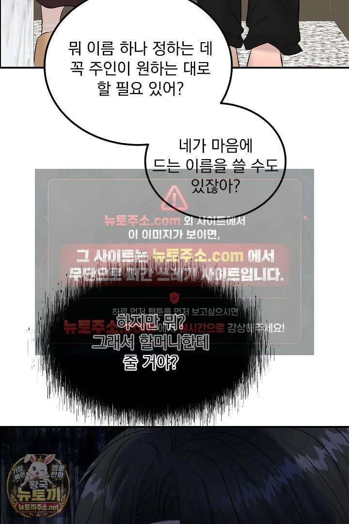 마이 러빙 로봇 43화 20