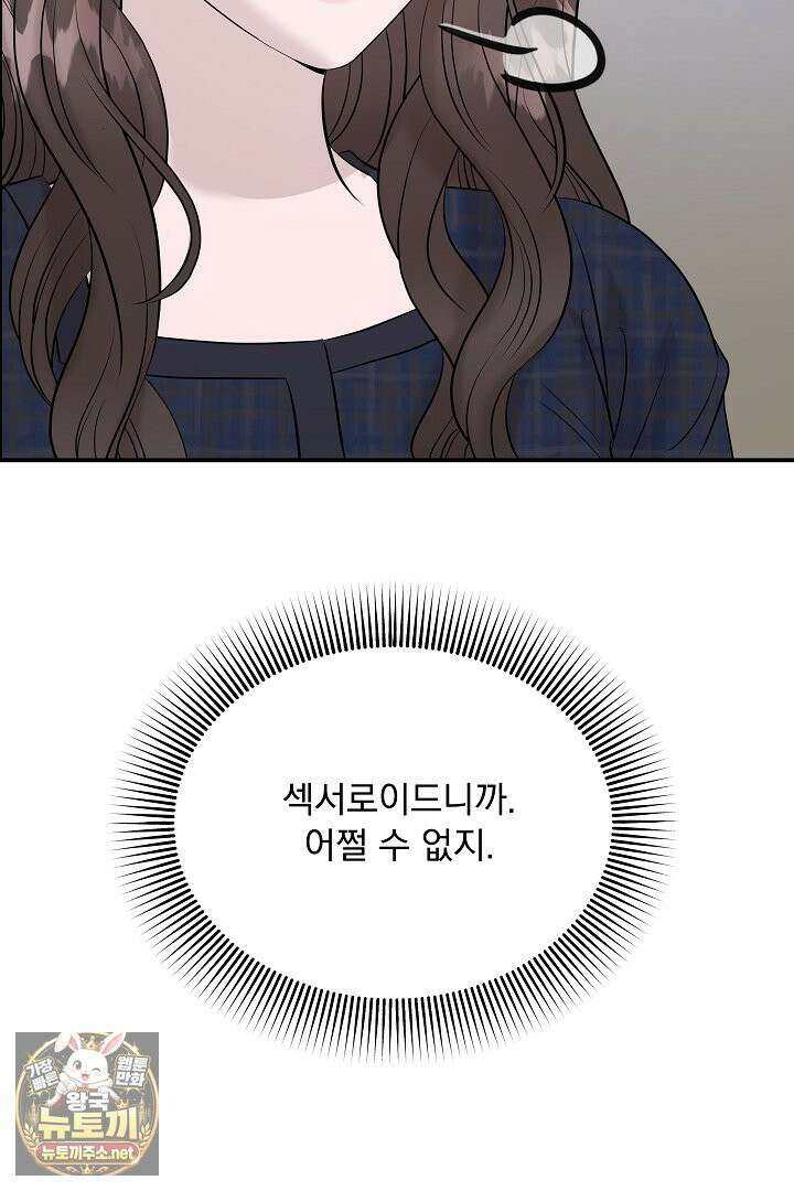 마이 러빙 로봇 43화 23