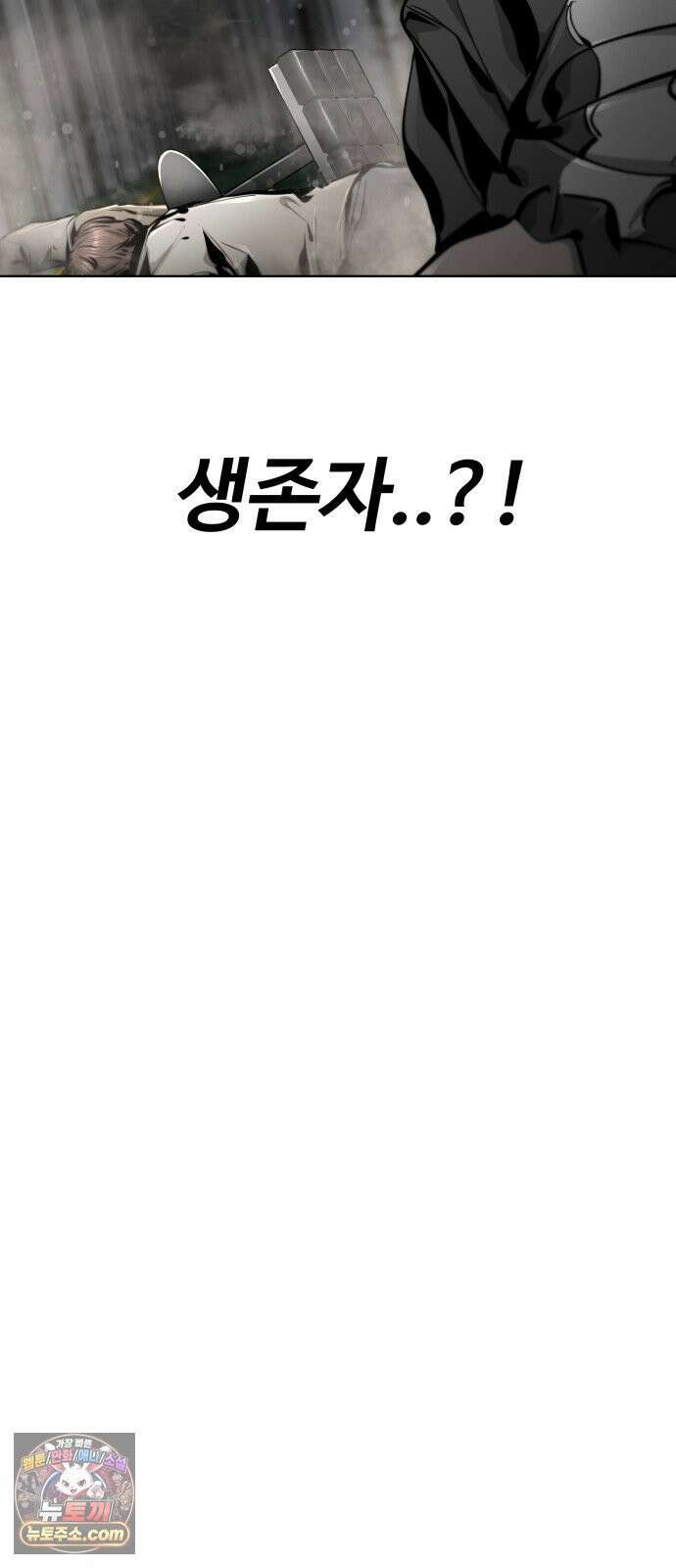 숨쉬지마 40화 손님맞이 5