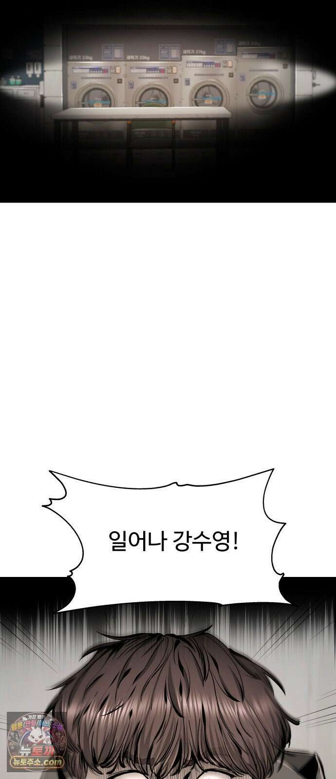 숨쉬지마 40화 손님맞이 21