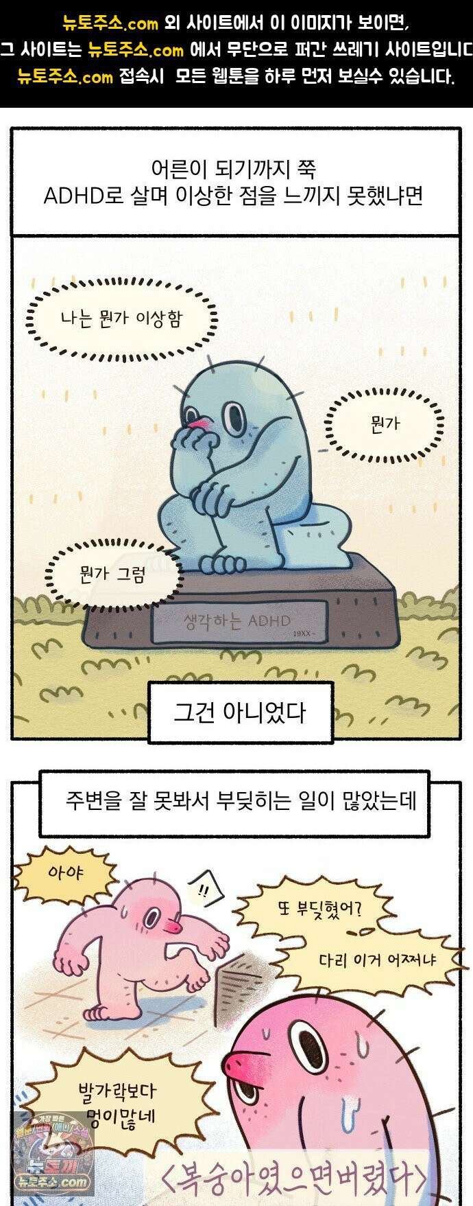 덤벙덤벙 내인생 24화 : 왜 더 일찍 알지 못했을까? 1