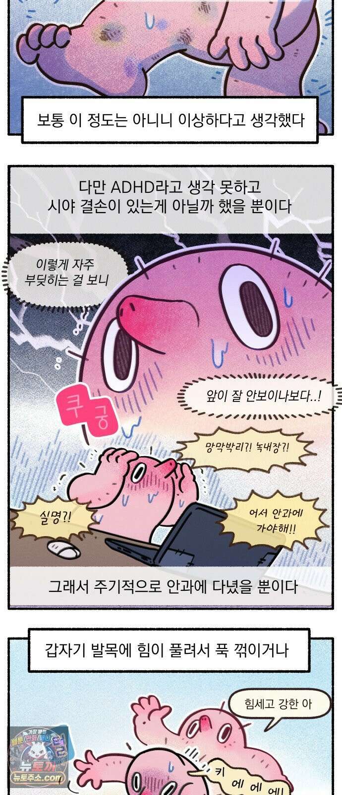 덤벙덤벙 내인생 24화 : 왜 더 일찍 알지 못했을까? 2