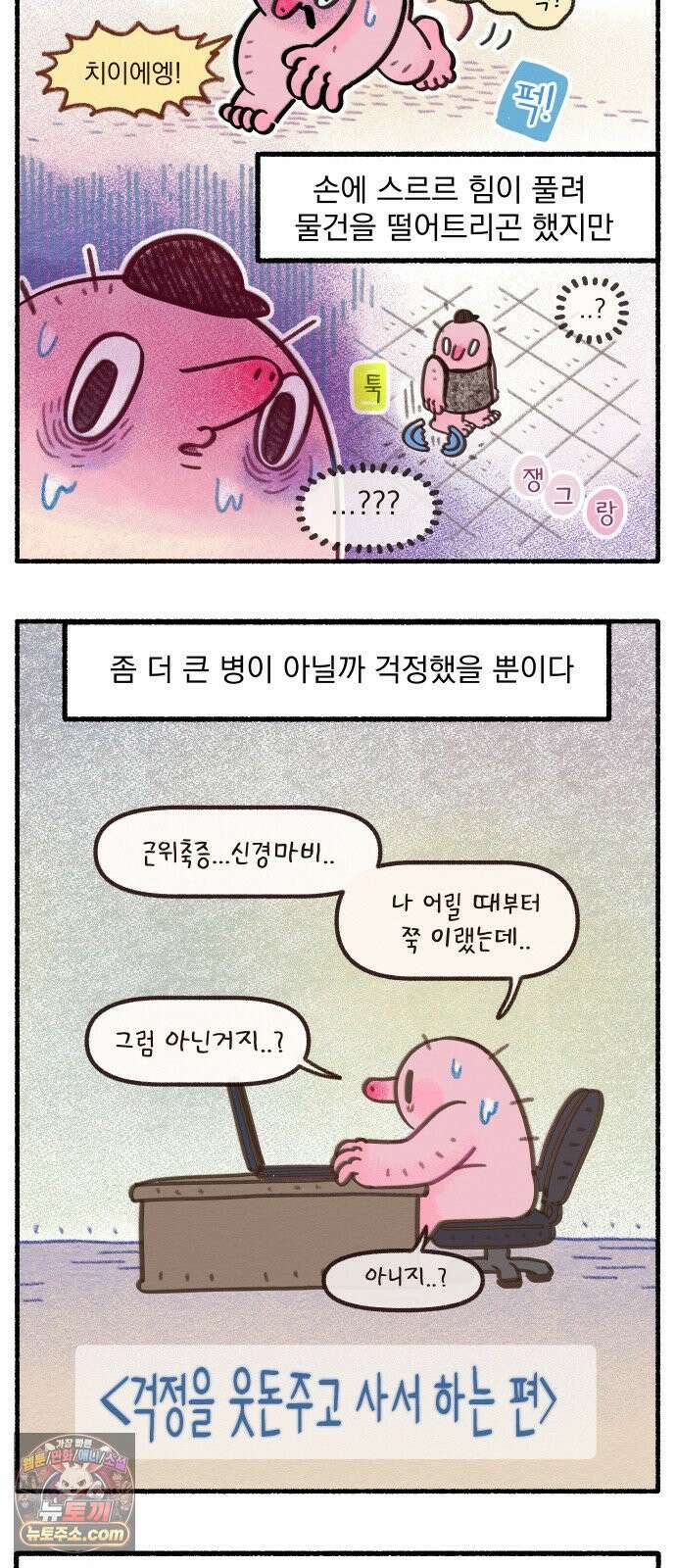 덤벙덤벙 내인생 24화 : 왜 더 일찍 알지 못했을까? 3
