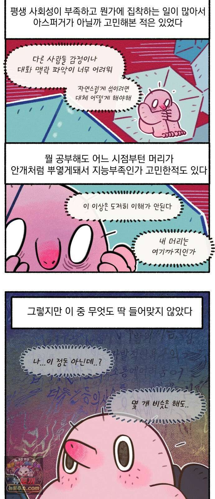 덤벙덤벙 내인생 24화 : 왜 더 일찍 알지 못했을까? 4