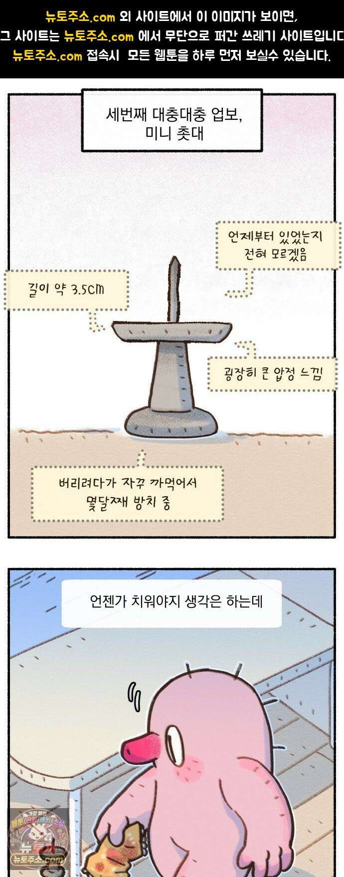 덤벙덤벙 내인생 34화 : 촛대에 발이 뚫렸어요 (2) 1
