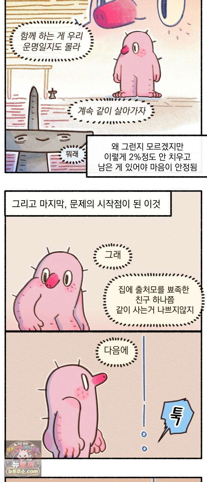덤벙덤벙 내인생 34화 : 촛대에 발이 뚫렸어요 (2) 3