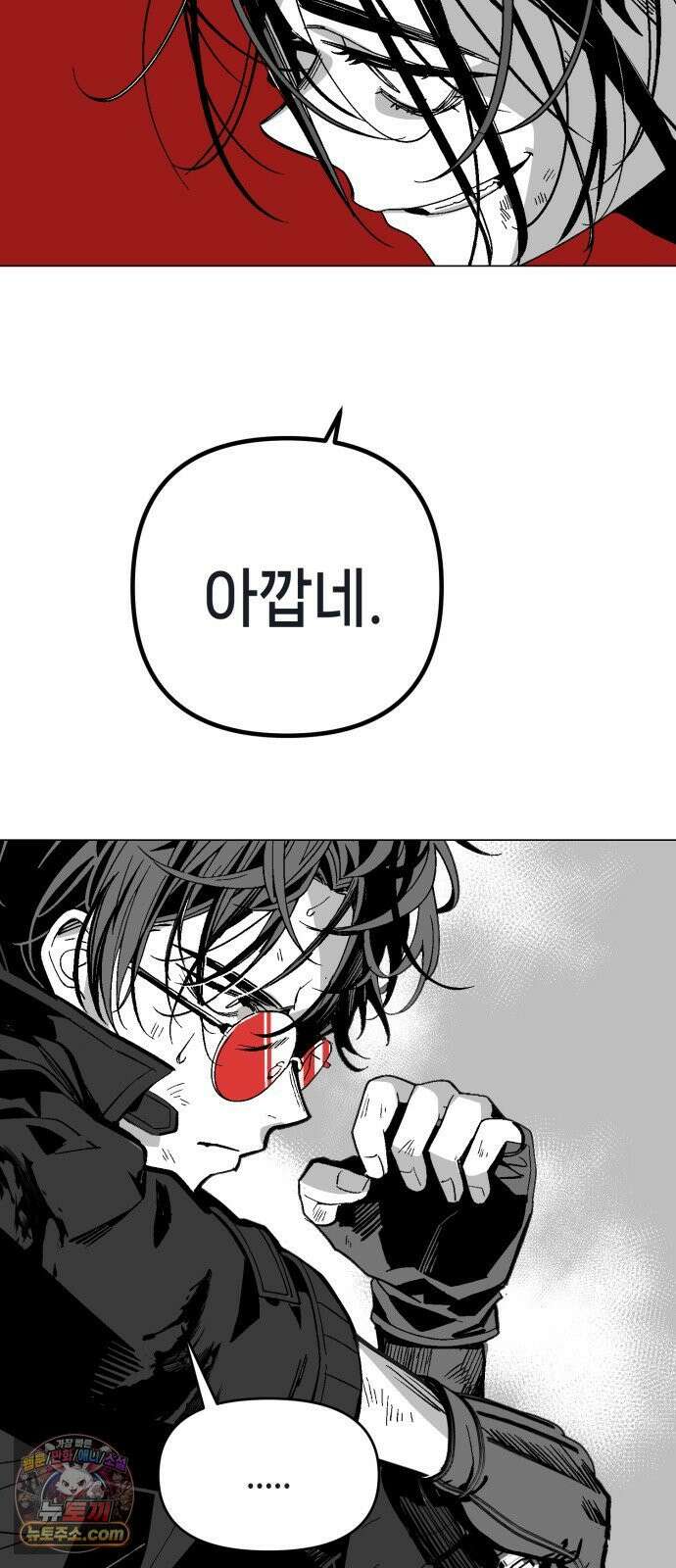 비터사이드 크렌베리스 ＃ 040． 길잡이 별(17) 8