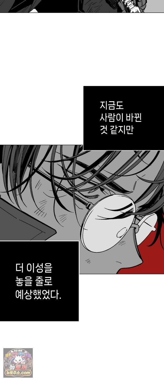 비터사이드 크렌베리스 ＃ 040． 길잡이 별(17) 9