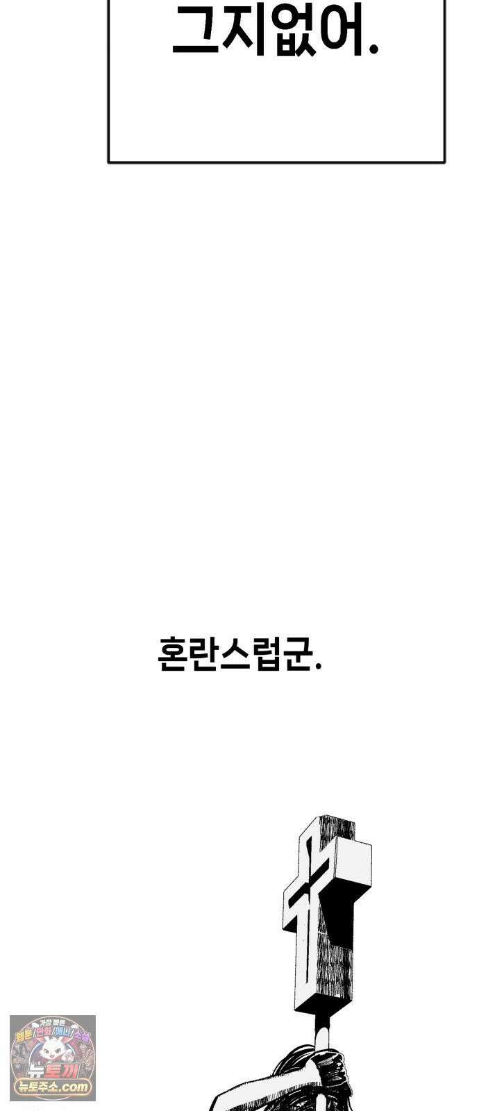 비터사이드 크렌베리스 ＃ 040． 길잡이 별(17) 36
