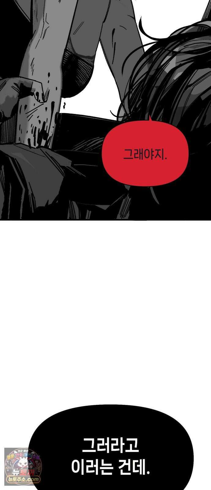 비터사이드 크렌베리스 ＃ 040． 길잡이 별(17) 51