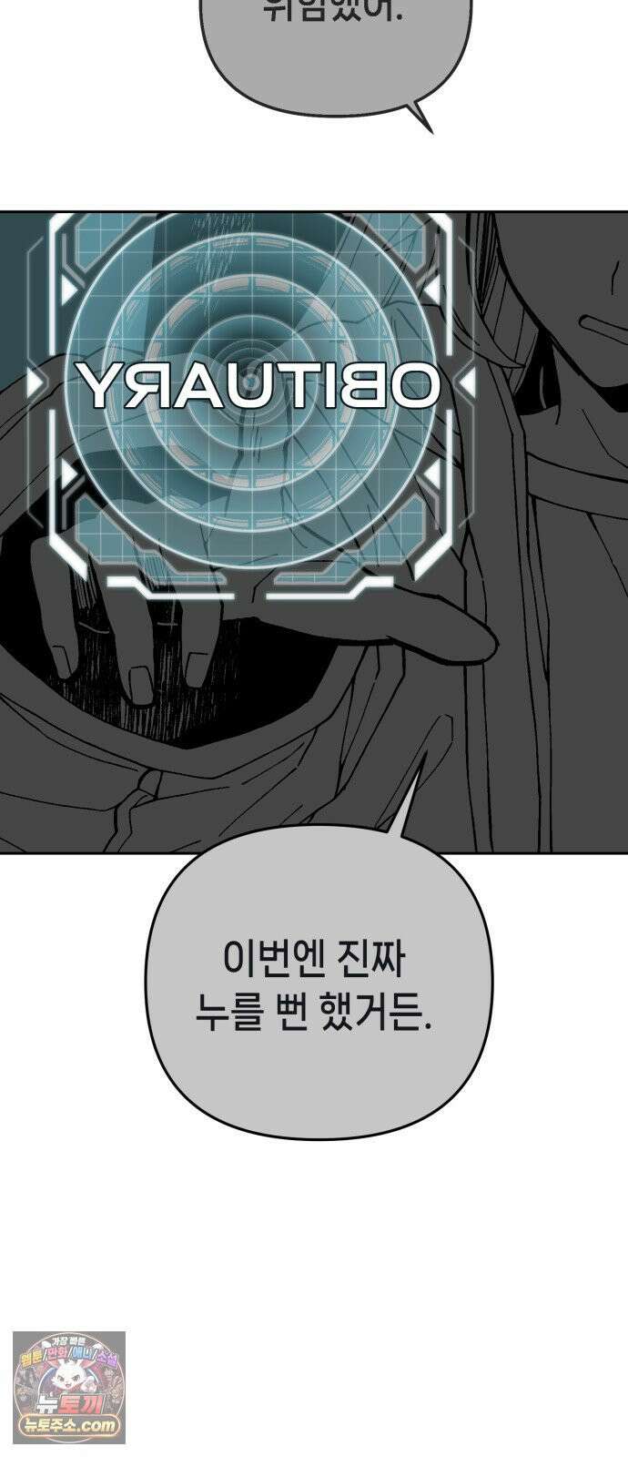 비터사이드 크렌베리스 ＃ 040． 길잡이 별(17) 73