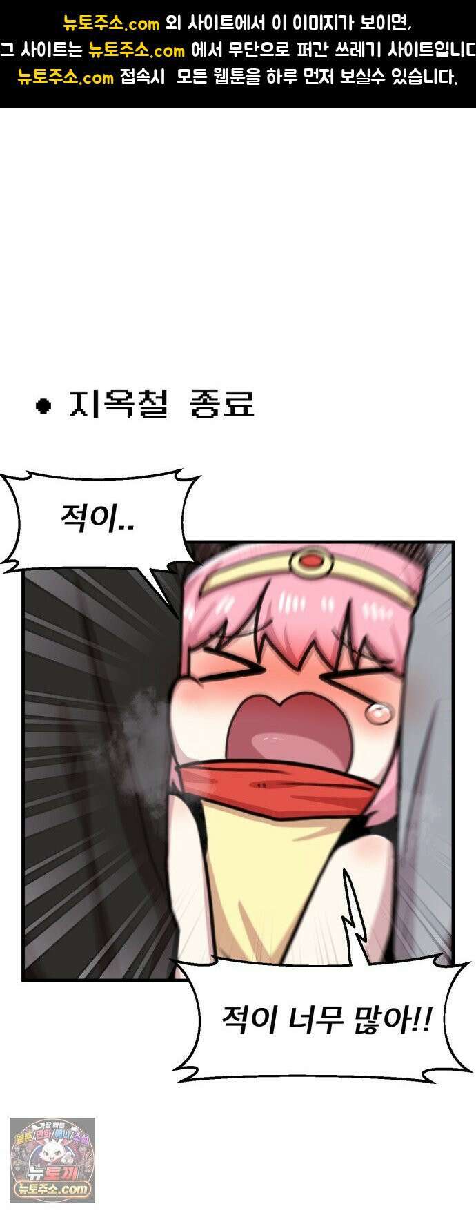 용사파티만화 108화 1