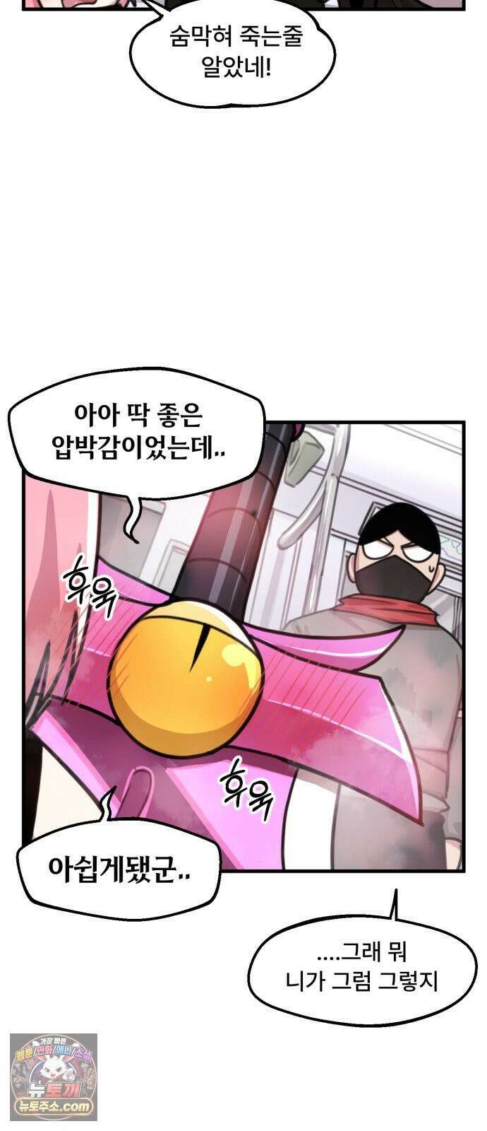 용사파티만화 108화 5