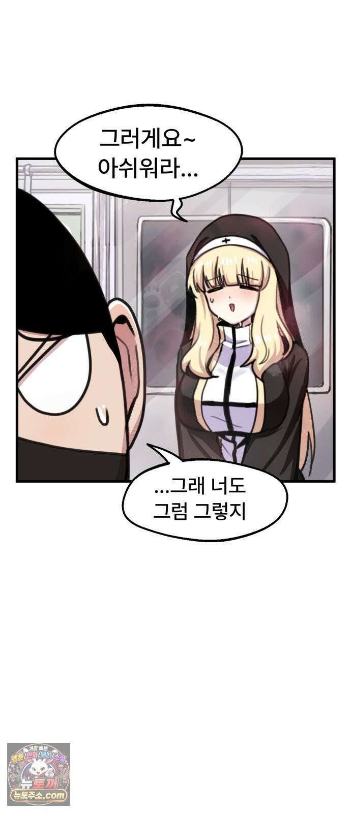 용사파티만화 108화 6