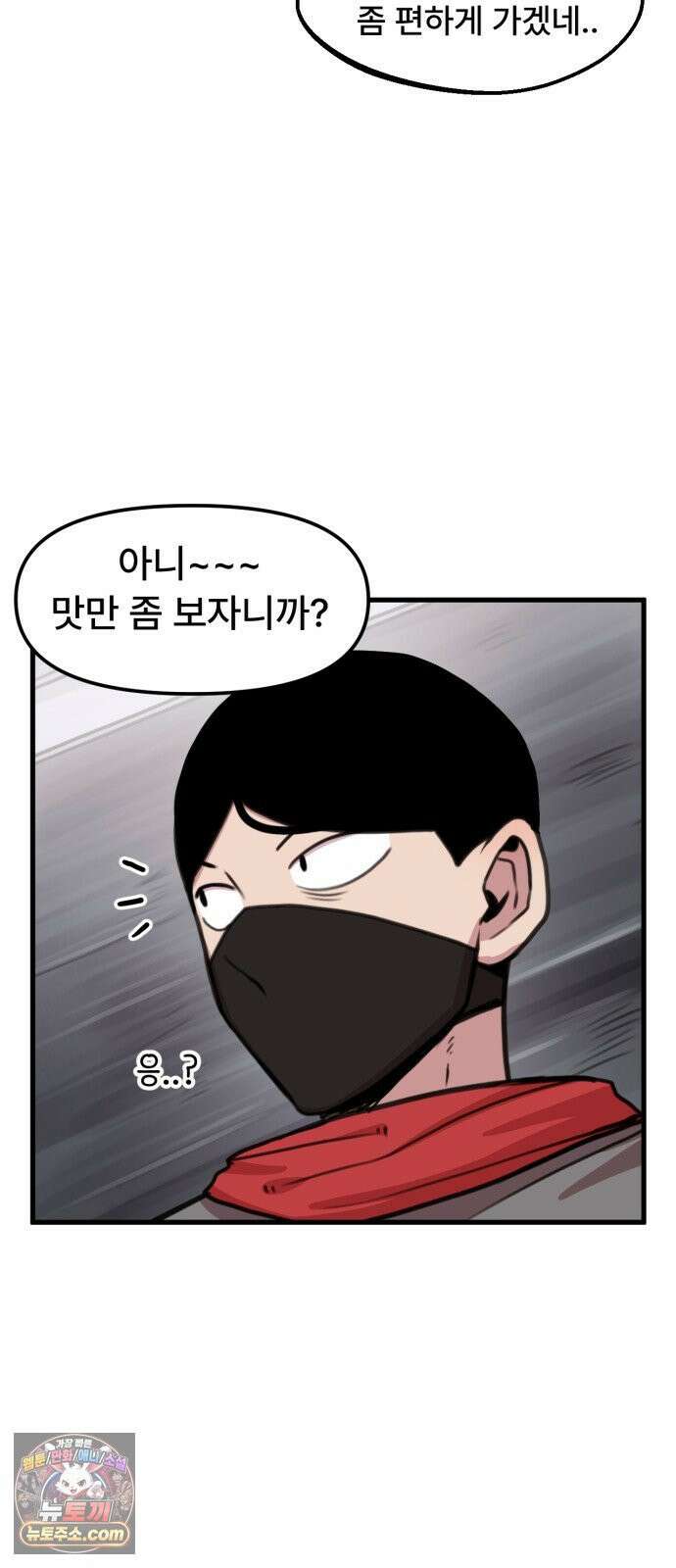 용사파티만화 108화 9