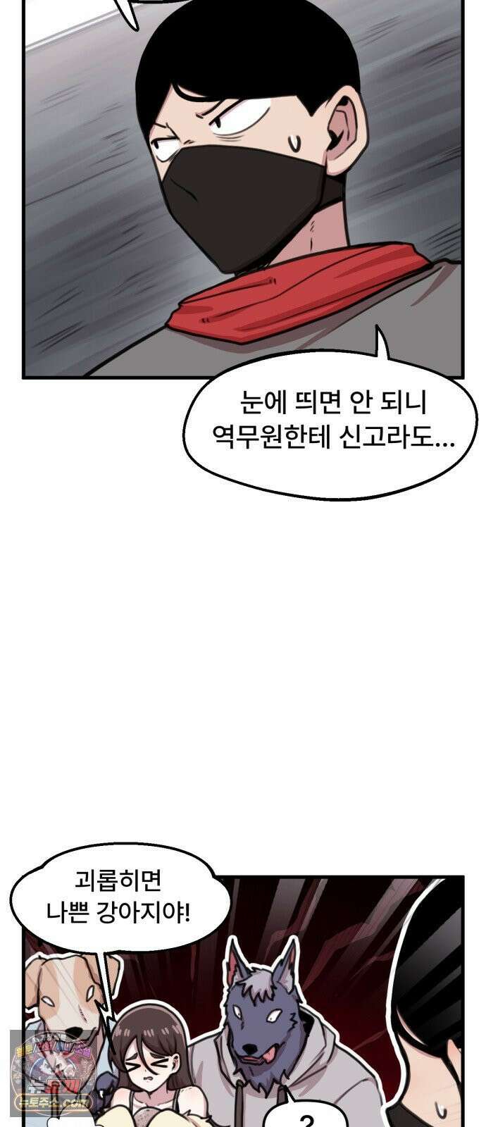 용사파티만화 108화 11