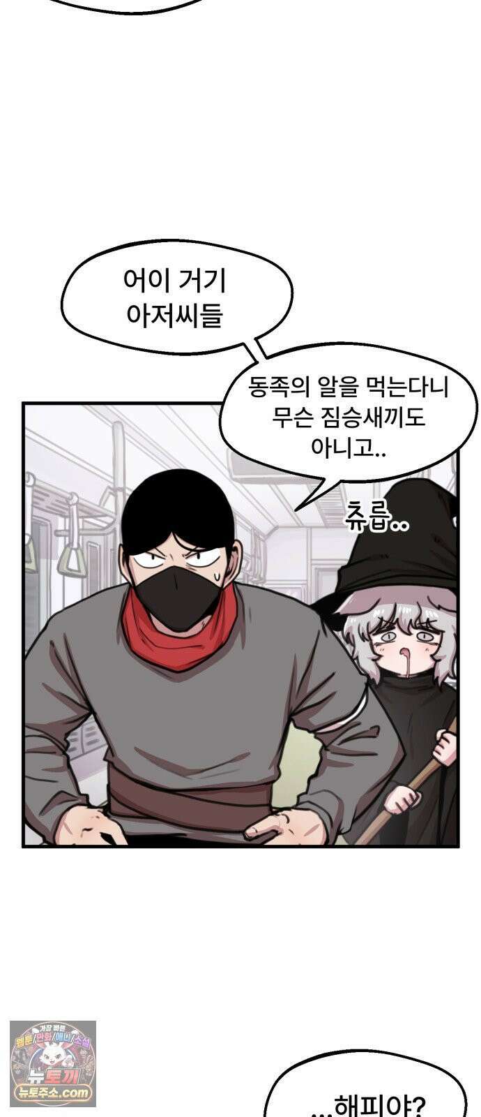 용사파티만화 108화 13