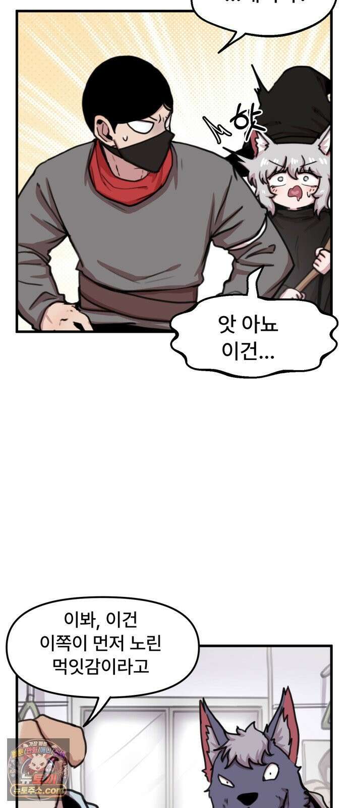 용사파티만화 108화 14