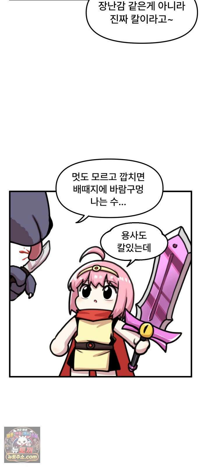 용사파티만화 108화 16