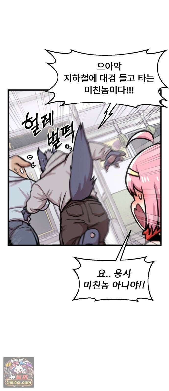 용사파티만화 108화 17