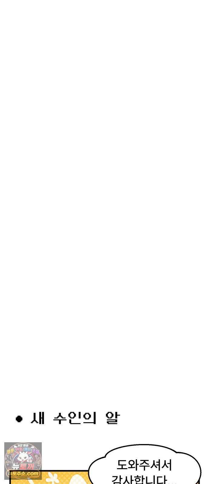 용사파티만화 108화 18