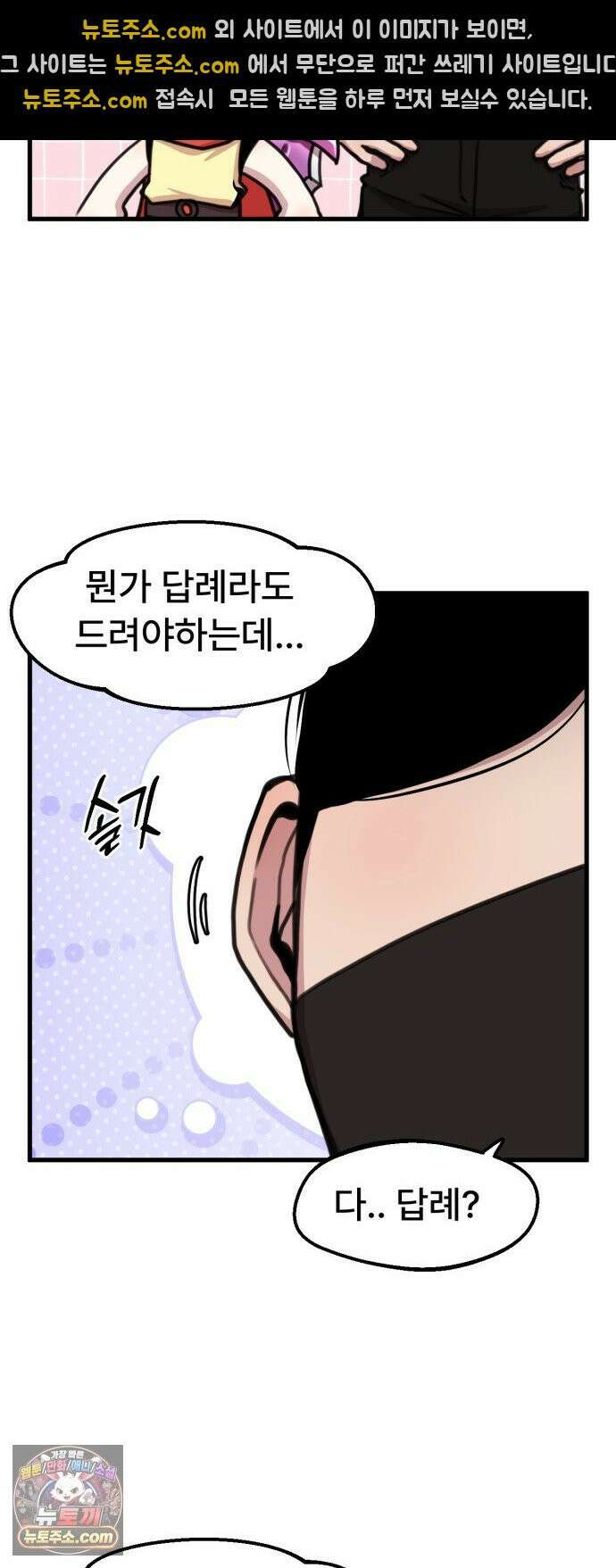 용사파티만화 108화 20