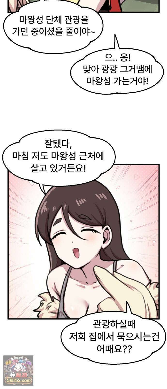 용사파티만화 108화 30