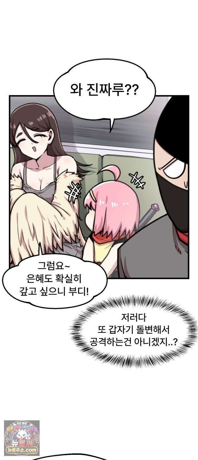 용사파티만화 108화 31