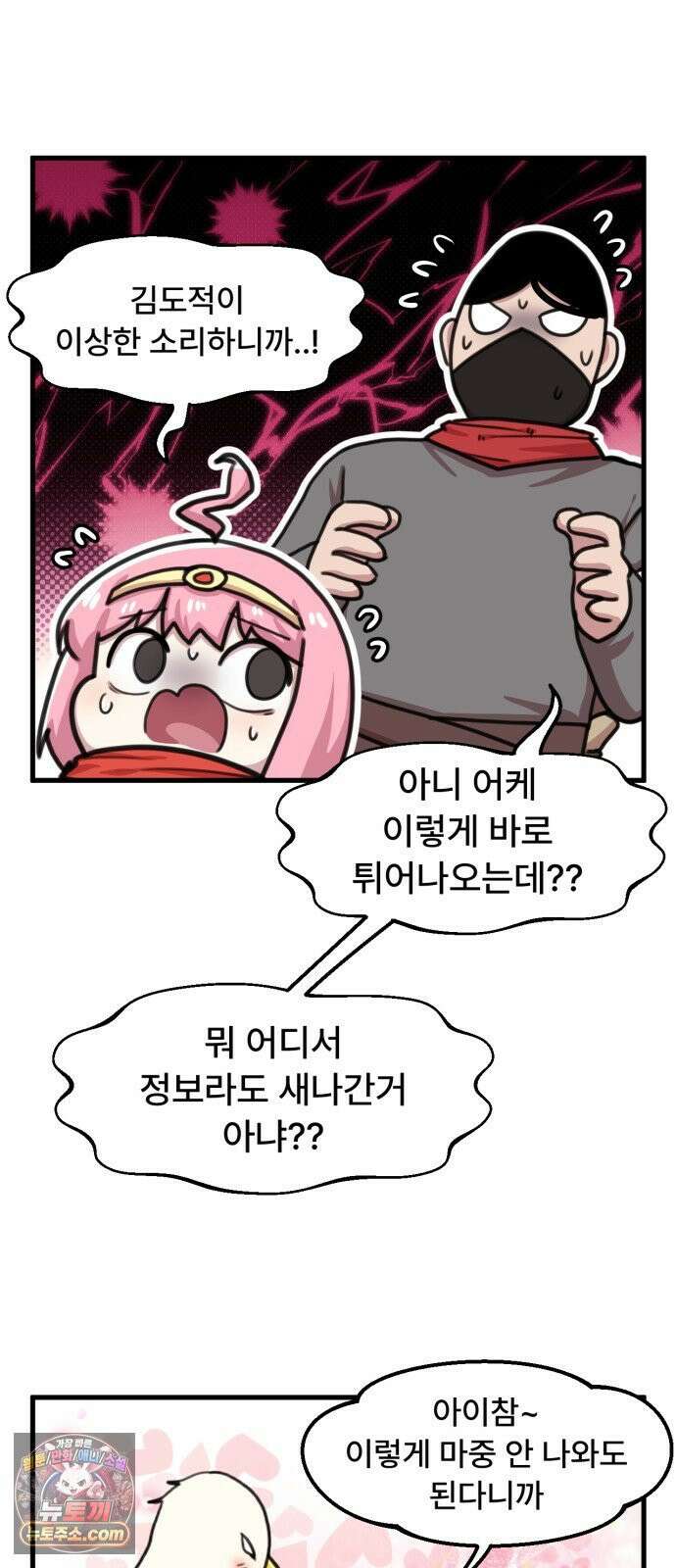 용사파티만화 108화 36