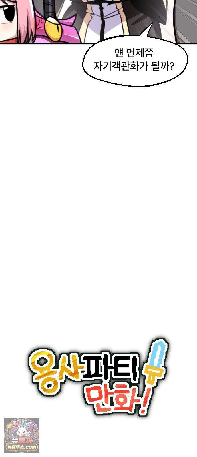 용사파티만화 117화 8