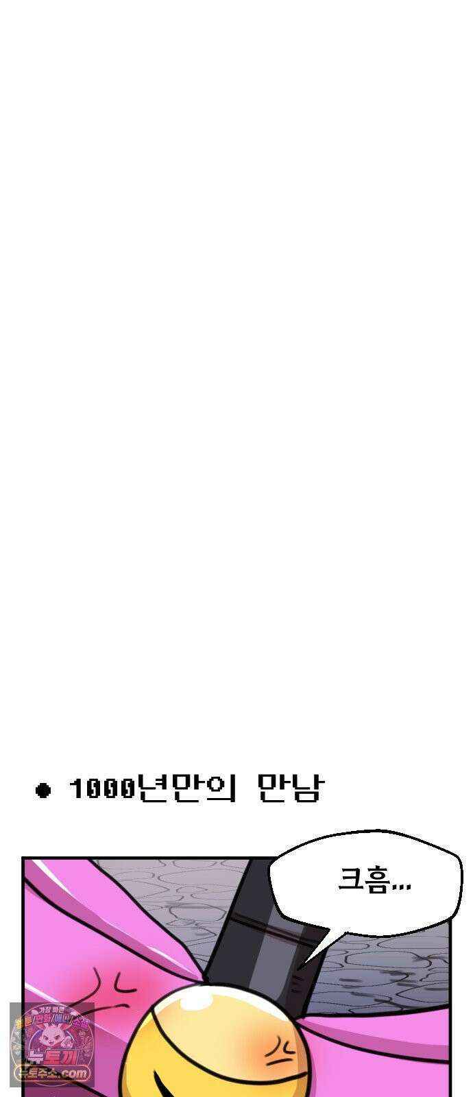 용사파티만화 117화 9