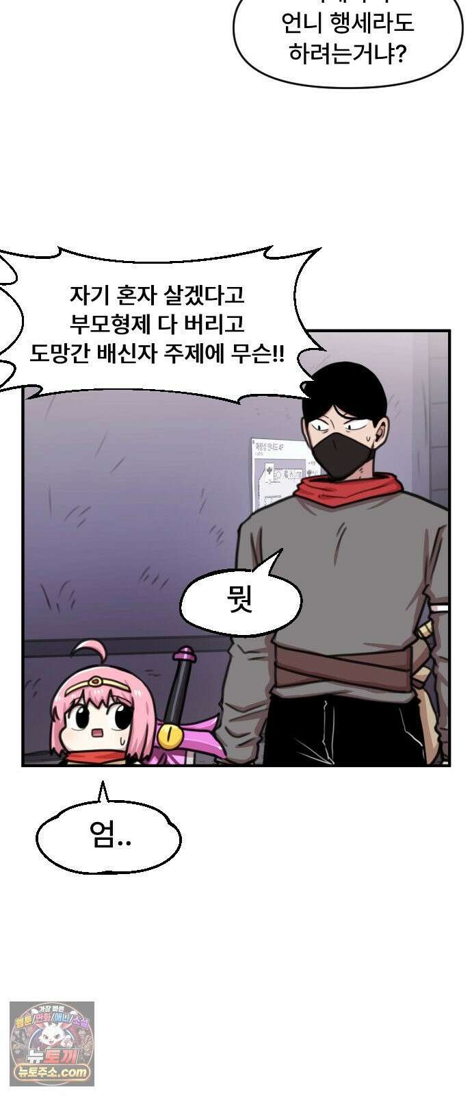 용사파티만화 117화 14
