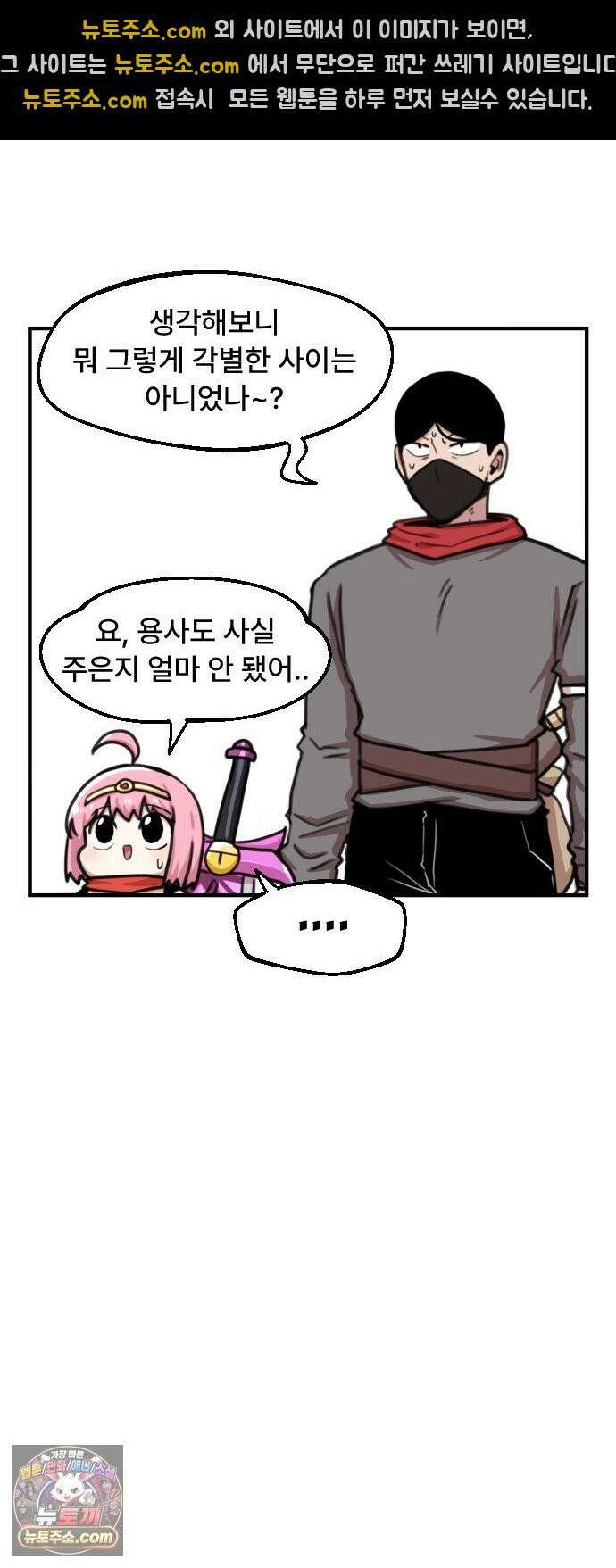 용사파티만화 117화 15