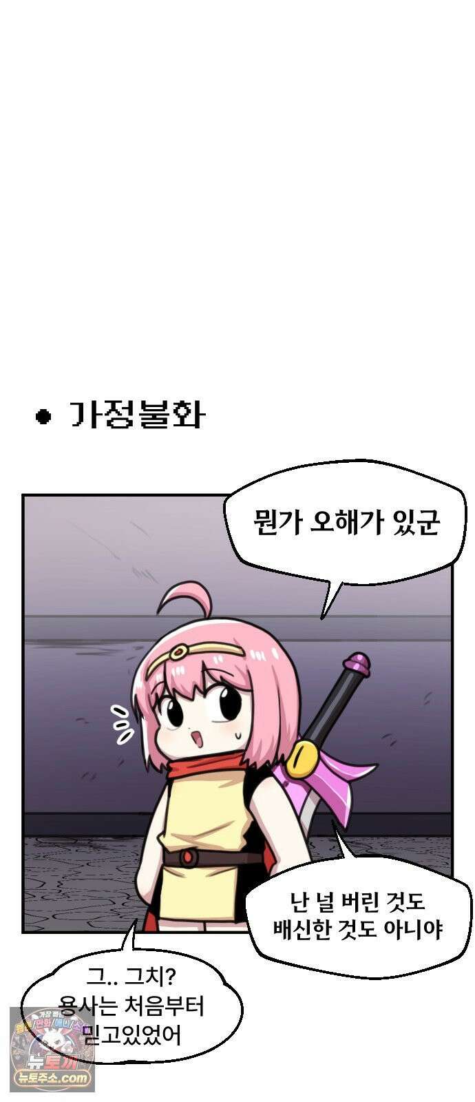 용사파티만화 117화 16