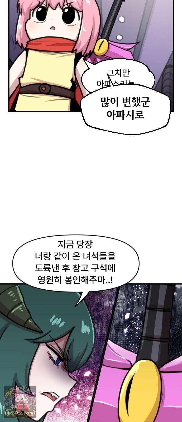 용사파티만화 117화 19