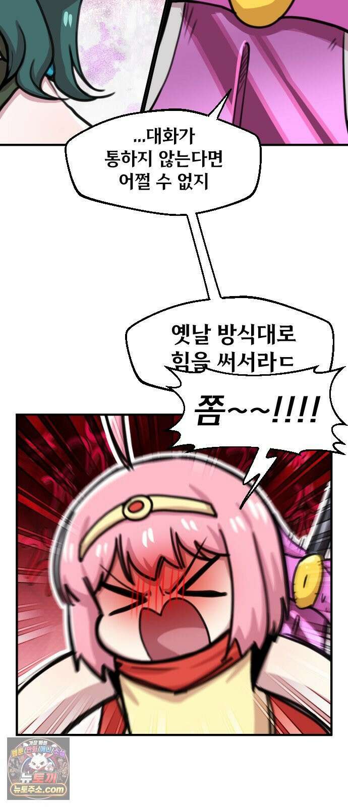 용사파티만화 117화 20