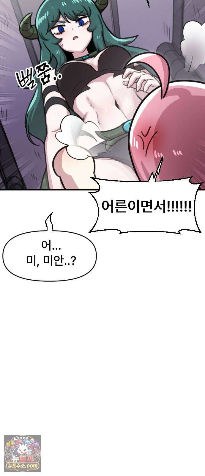 용사파티만화 117화 24