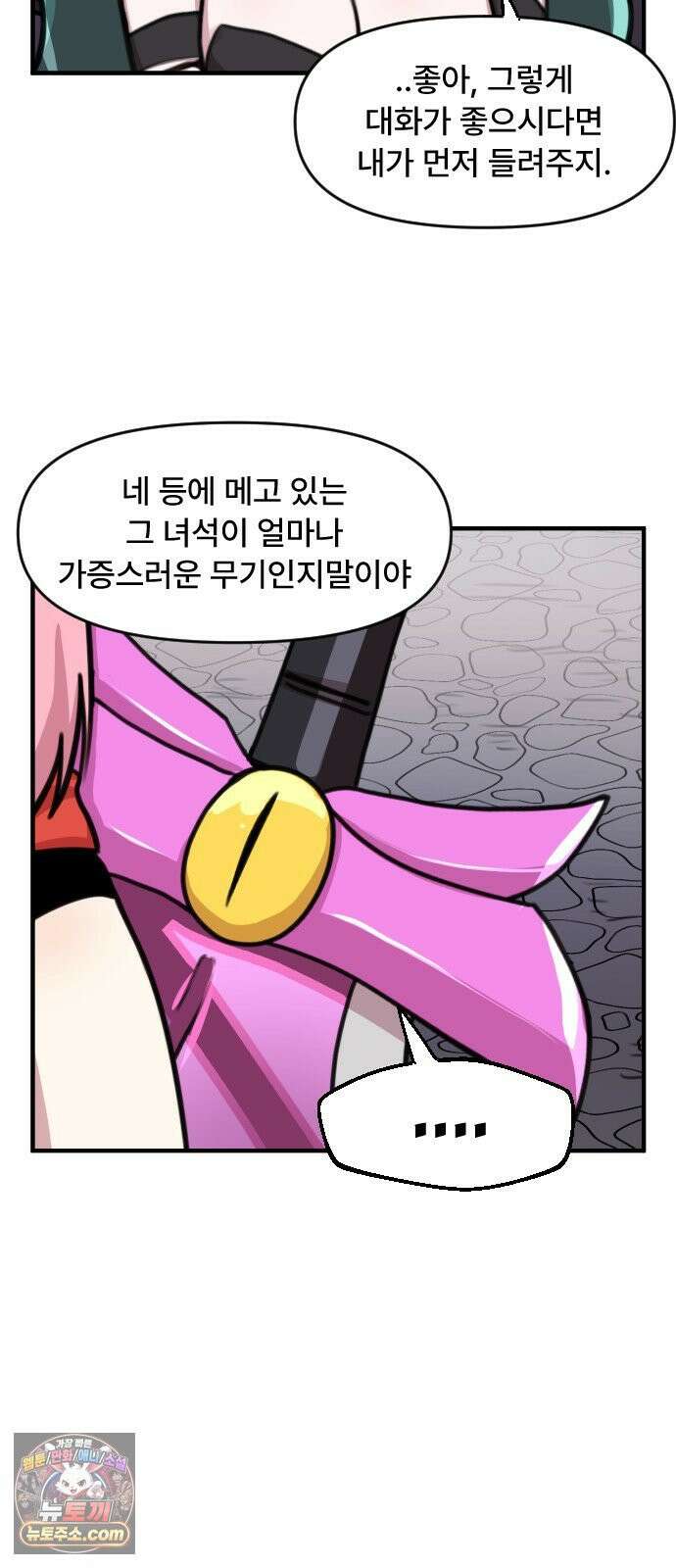 용사파티만화 117화 26