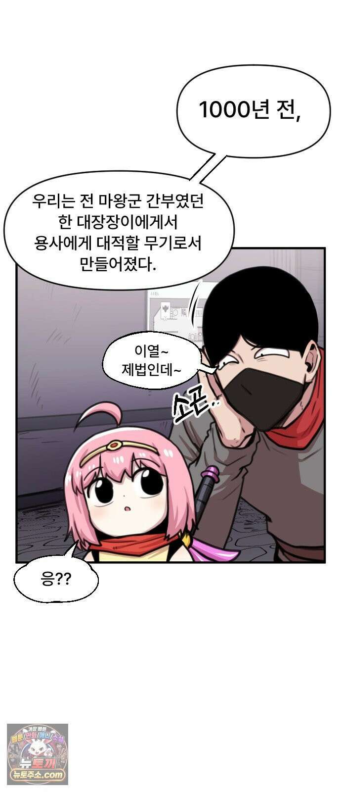 용사파티만화 117화 27