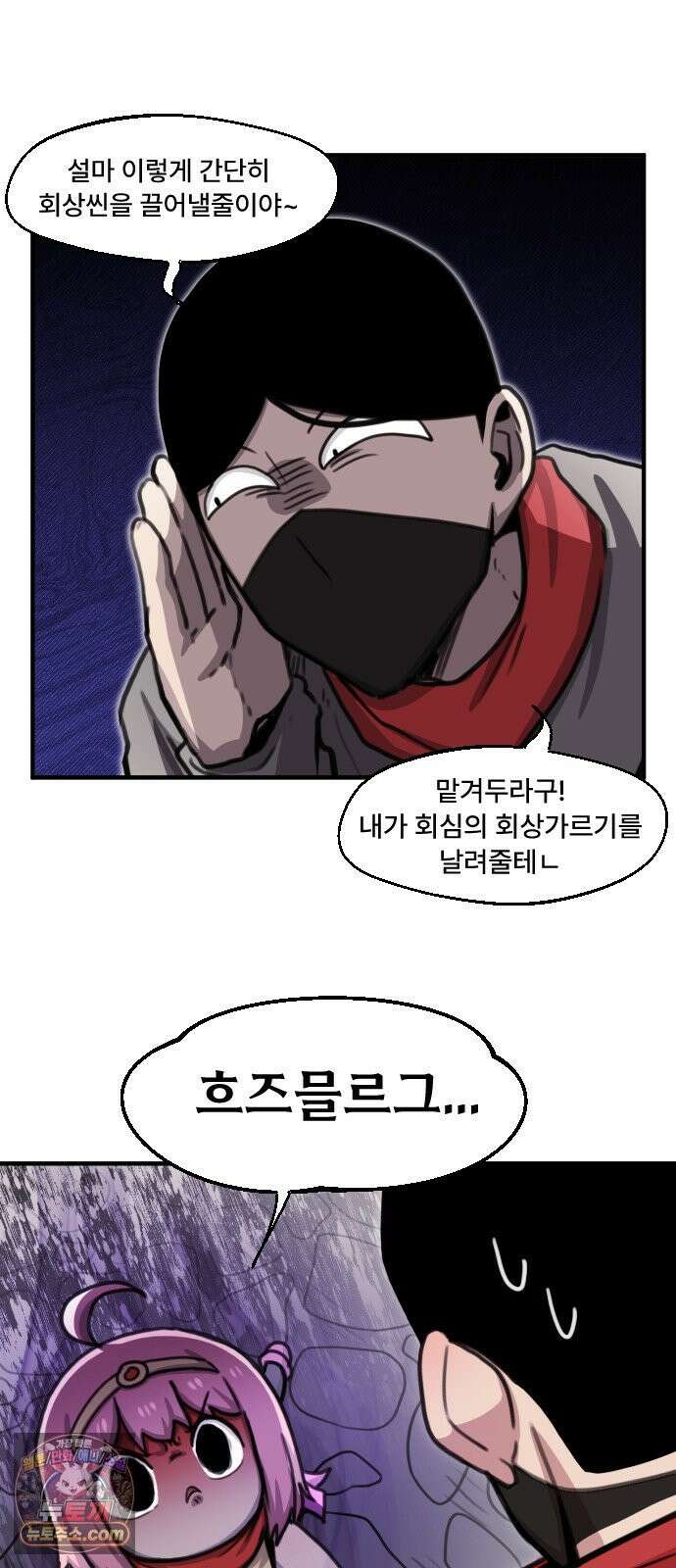 용사파티만화 117화 28