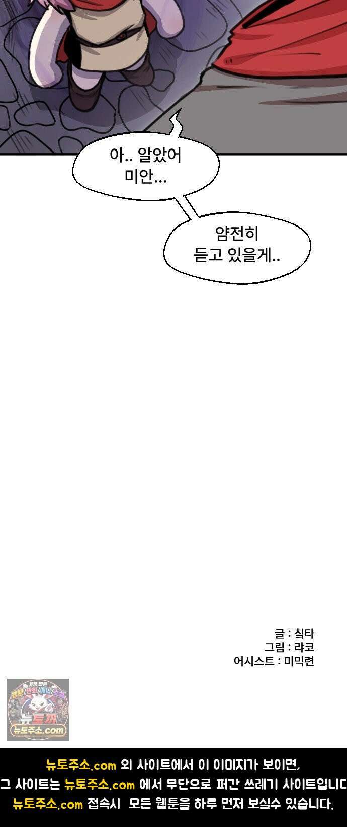 용사파티만화 117화 29