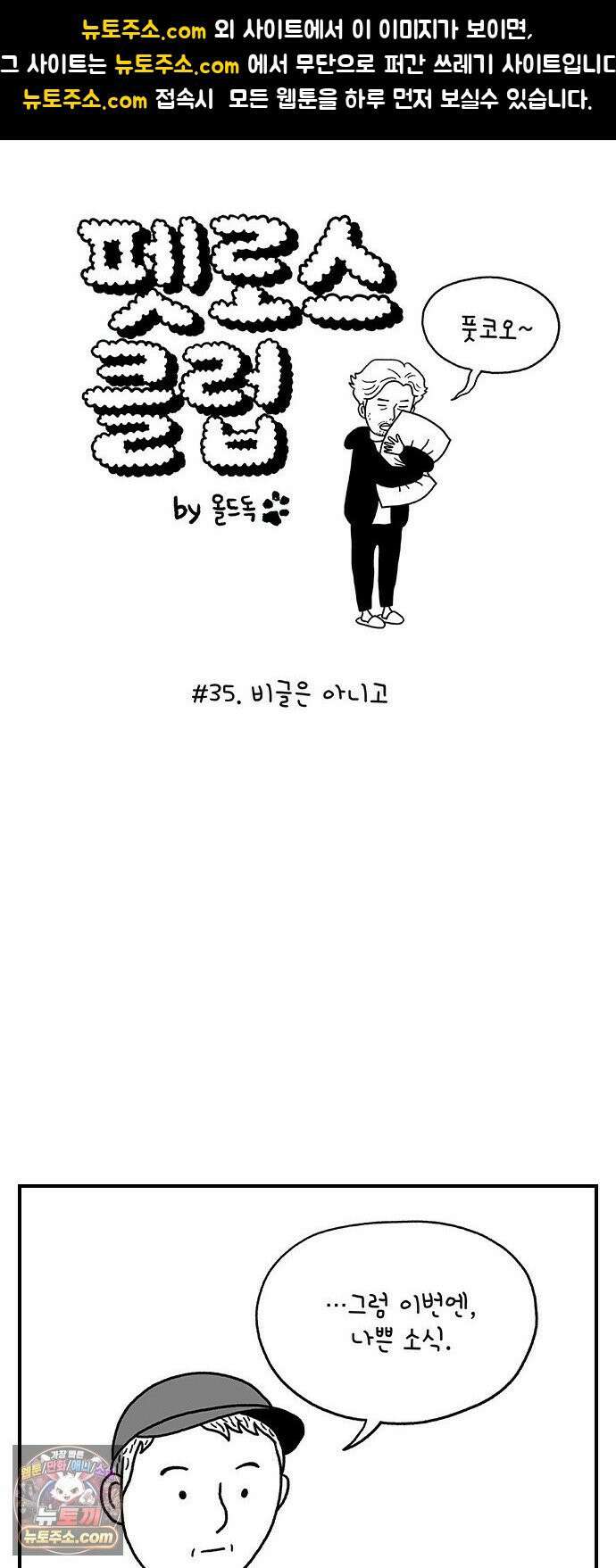 펫로스클럽 ＃35． 비글은 아니고 1